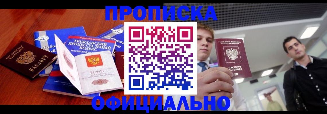 временная регистрация в квартире в Ленске