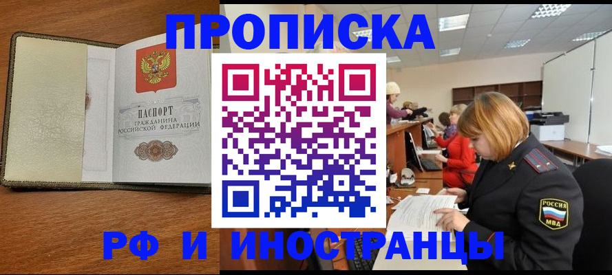 временная регистрация для школы в Ленске